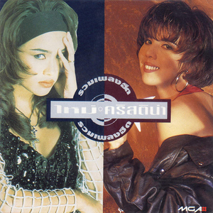 อย่าไปเสียน้ำตา