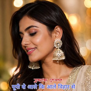 यूपी से आले कि आले विहार से