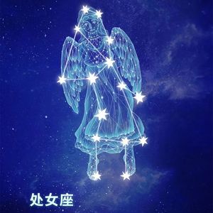 处女座之歌