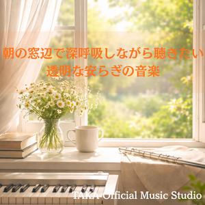 まだ夢の続きにいるような静けさ