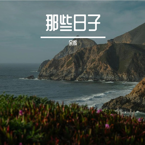 我心中只有你_缩混