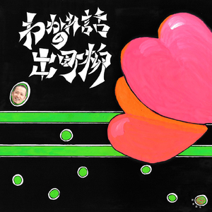 わかれ話の出町柳