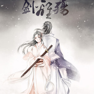 剑离殇（Cover Assen捷&锁心玉）