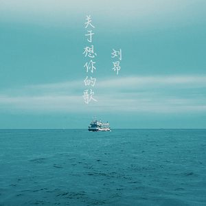 关于想你的歌