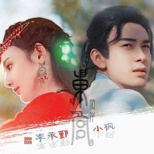 初见（翻自 余昭源）