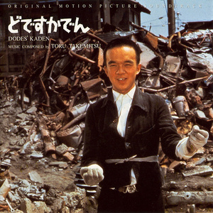 どですかでん (M3 本番 トラック4)