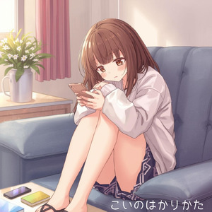 こいのはかりかた