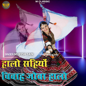 Halo Shiyo Vivah Jova Halo