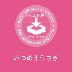 みつめるうさぎ