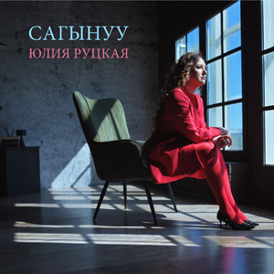 Сагынуу