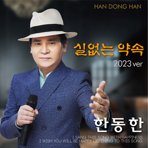 실없는 약속 2023