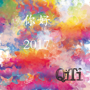 你好，2017