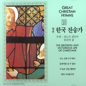 십자가를 질 수 있나 - 519장