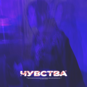 Чувства
