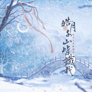 她映人间山水色【少女组】