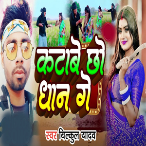 Katawe Chho Dhan Ge