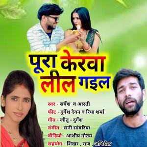 Kerva pura leel gayil