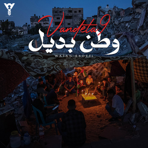 Watan Badeel