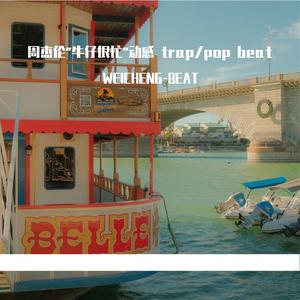 周杰伦"牛仔很忙"动感 trap/pop beat