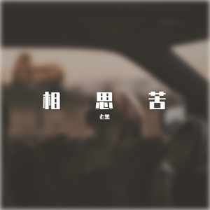 想你想到心里头