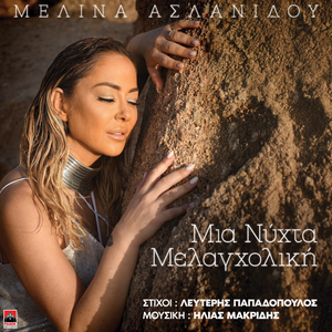 Mia Nyxta Melagxoliki