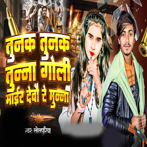 Tunak Tunak Tunna Goli Mair Debau Re Munna