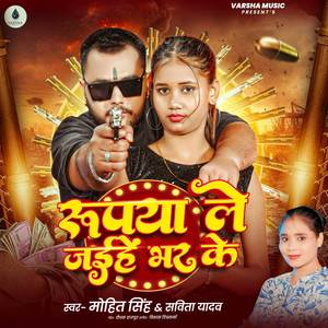 RUPYA LE JAIHE BHAR KE