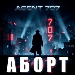 Аборт