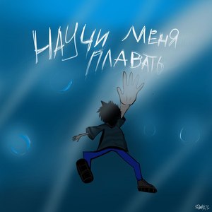 Живым