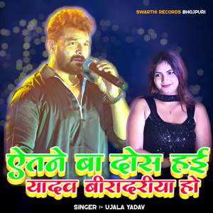 Atne Ba Dosh Hayi Yadav Biradariya Ho