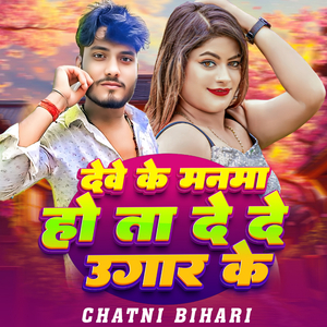 Deve ke Manma Ho Ta De De Ugar Ke