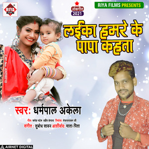 Laika Hamre Ke Papa Kehta