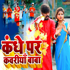 Kandhe Par Kawariya Baba