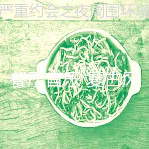 柔和的浪漫的晚餐时刻