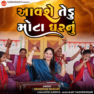 Aavshe Tedu Mota Gharnu