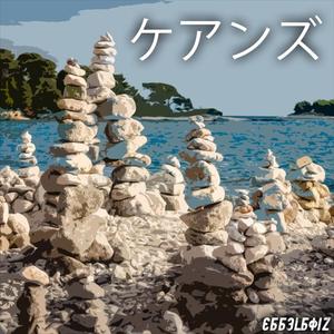 CAIRN (Instrumental)