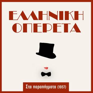 Στα παραπήγματα