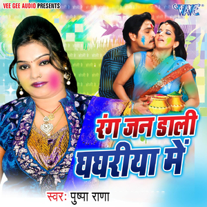 Paniya Ke Mat Ja Akela