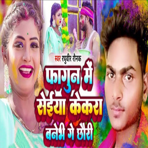 Fagun Me Seiya Kekra Bnebhi Ge Chhori