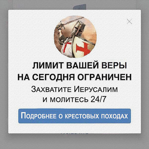 Крестовый поход