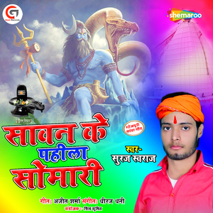 Sawan Ke Pahila Somari