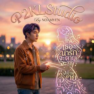 เธอน่ารักจะตาย