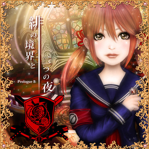 刹那の永遠はエメラルドの夜を永遠に彷徨う