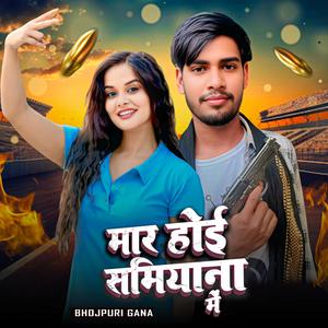 Maar Hoi Samiyana Me