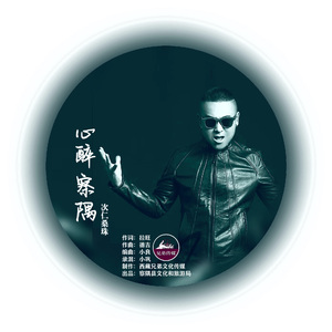 心醉察隅.次仁桑珠｜察隅县文旅局宣推