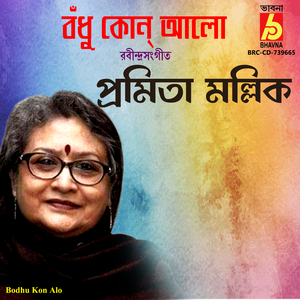 Bodhu Kon Alo