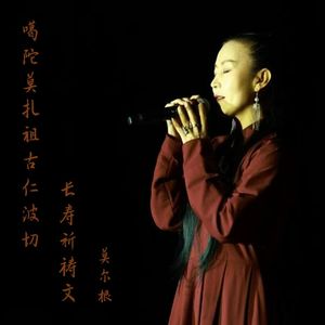 噶陀莫扎祖古仁波切长寿祈请文