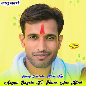 Aagyo Bayelo Ko Phone Aav Nind