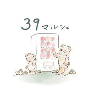 39マルシェ (feat. Neon Baby)