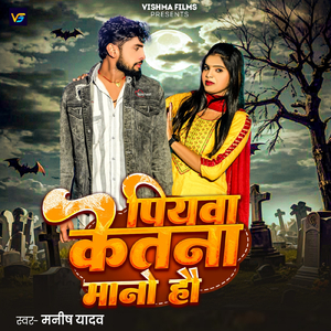 Piyawa Ketna Mano Hau